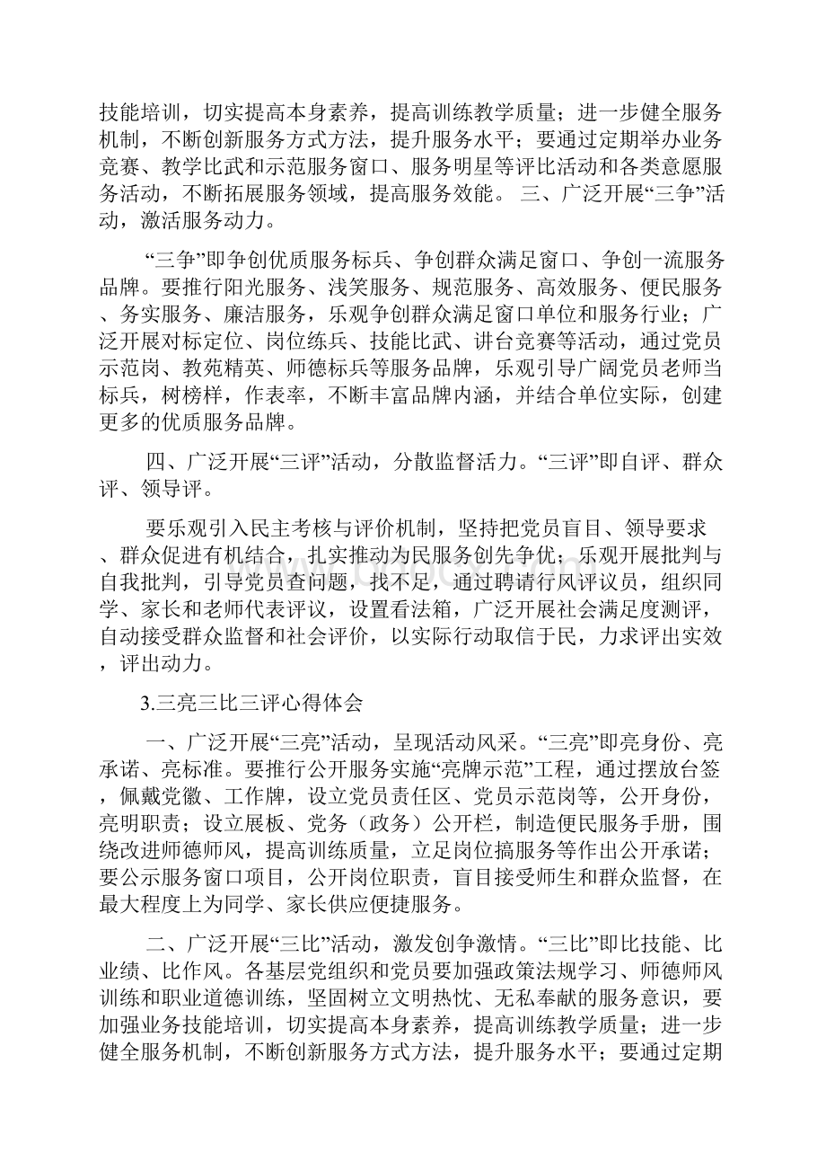 三学三比活动总结.docx_第2页