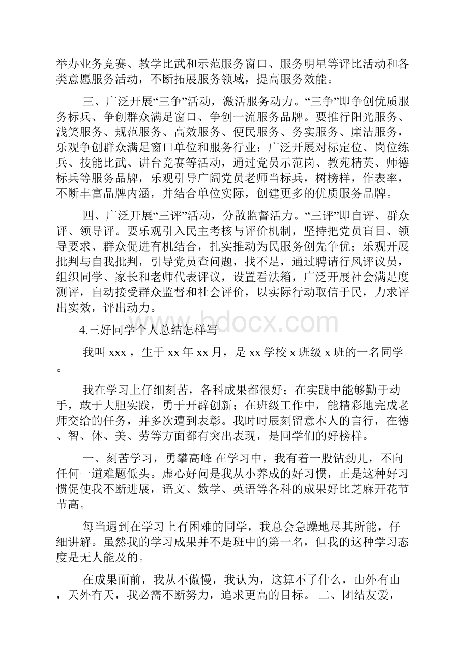 三学三比活动总结.docx_第3页