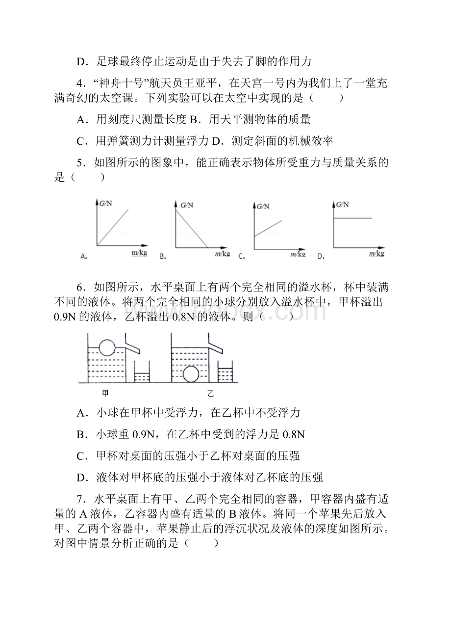 配套K12山东省德州市庆云县渤海中学学年八年级物理下学期期末模拟试题二.docx_第2页