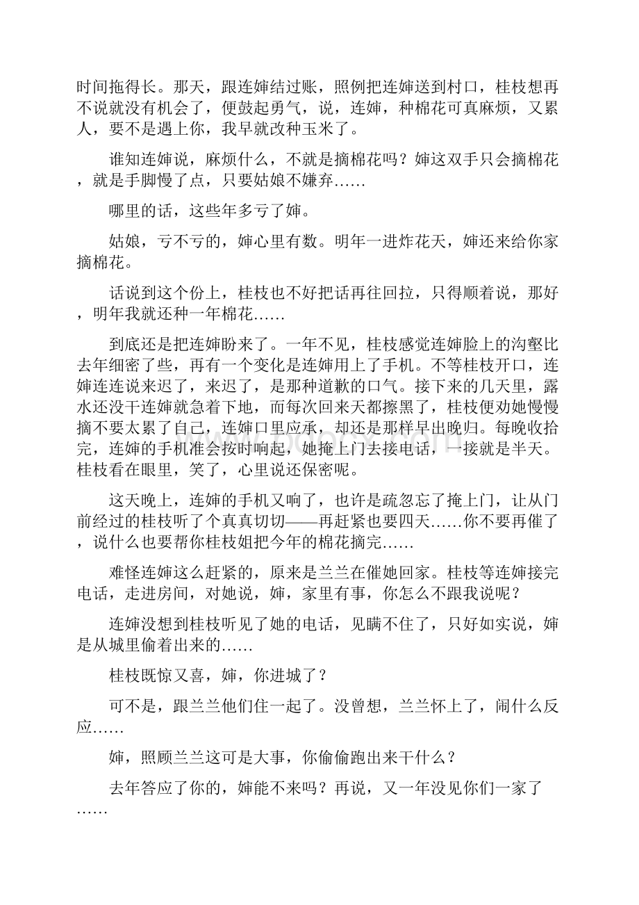 新课标语文高三总复习作业13小说阅读 Word版含答案.docx_第2页