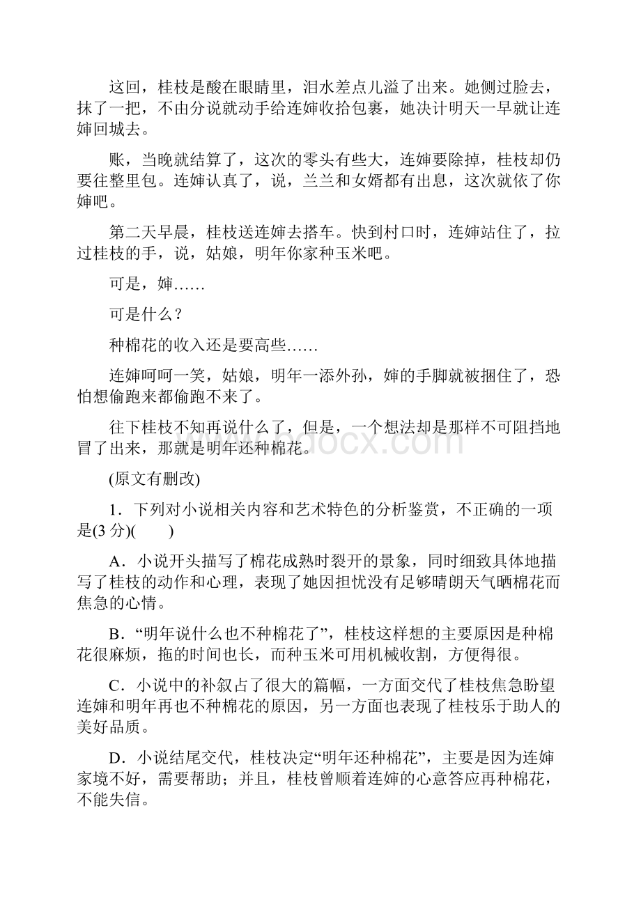 新课标语文高三总复习作业13小说阅读 Word版含答案.docx_第3页