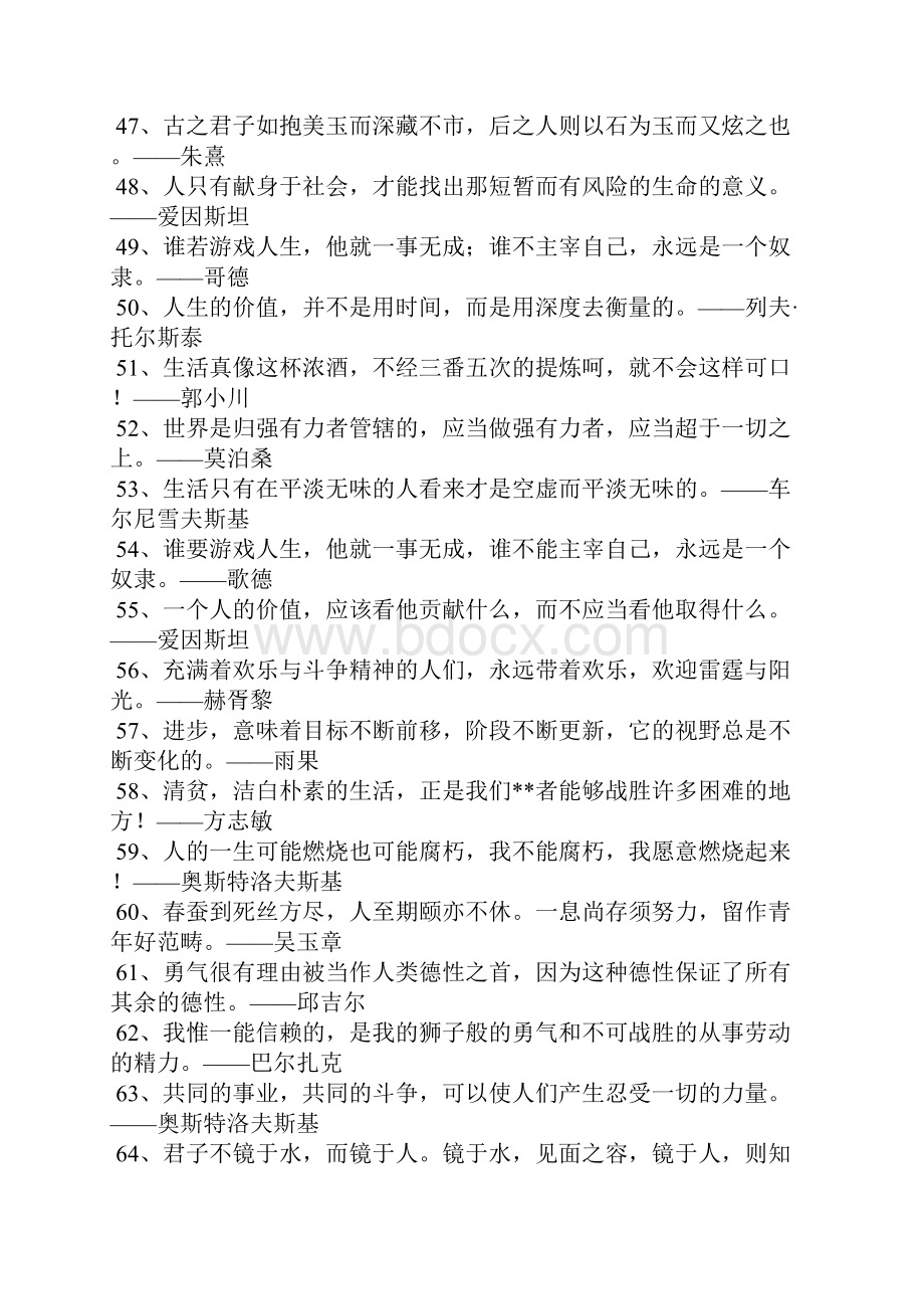 有关自强的名人名言.docx_第3页