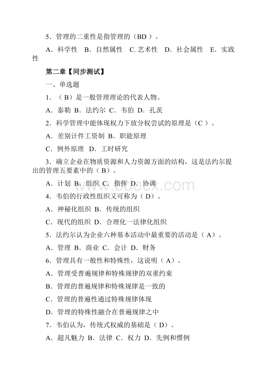 管理学答案Word文档.docx_第3页