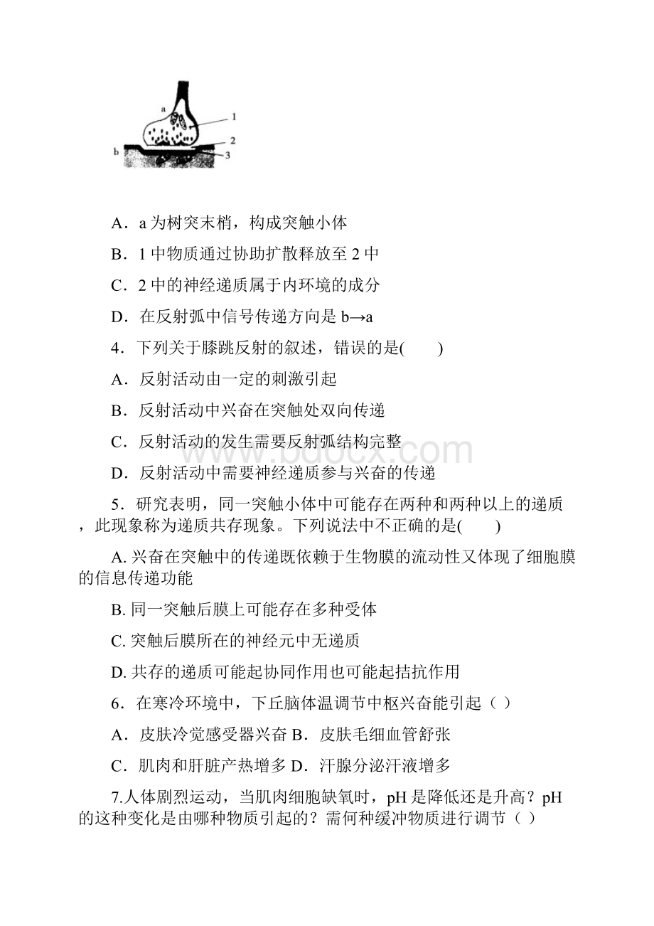 生物福建省永春县第一中学学年高二上学期期末考试试题.docx_第2页