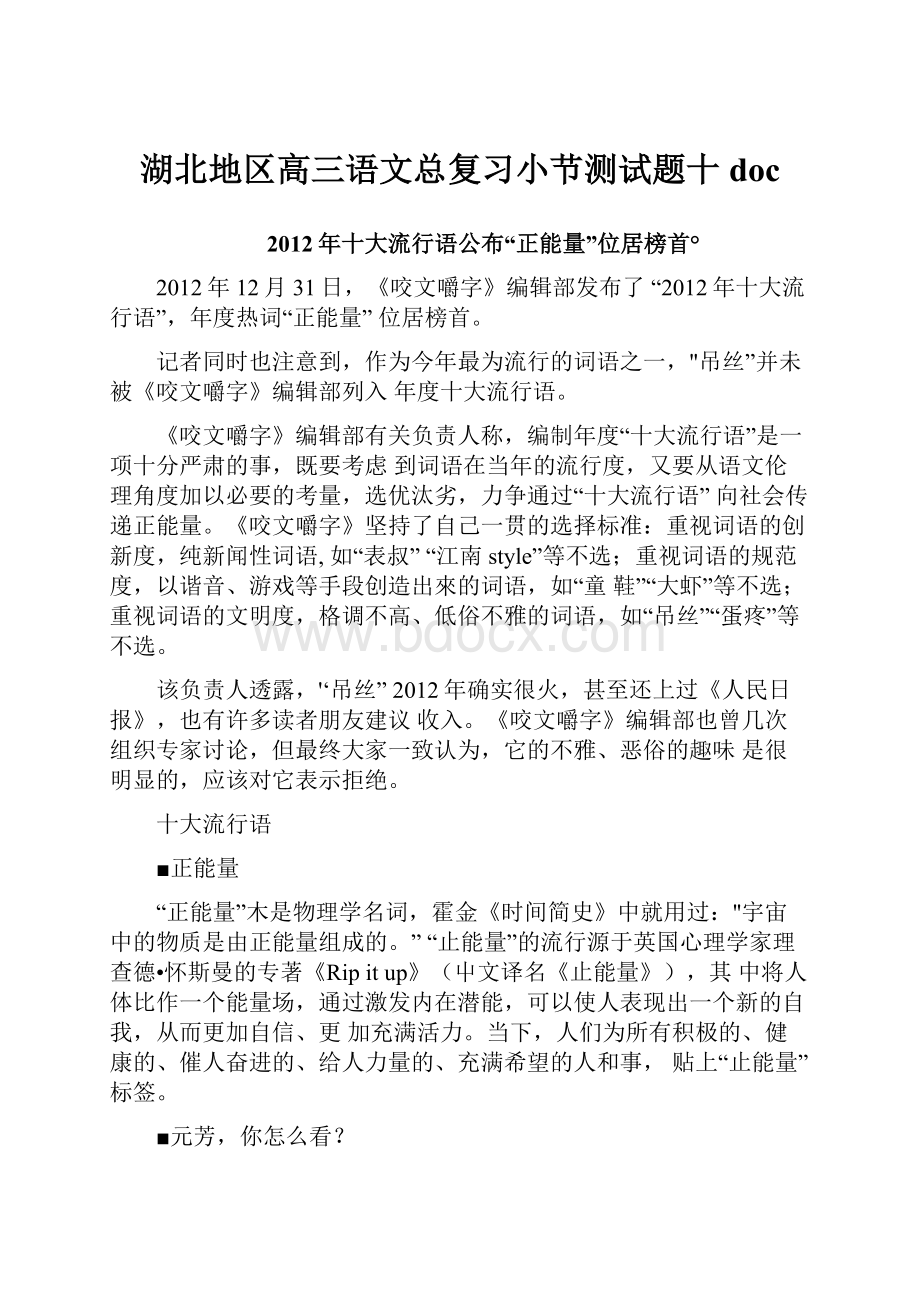 湖北地区高三语文总复习小节测试题十doc.docx