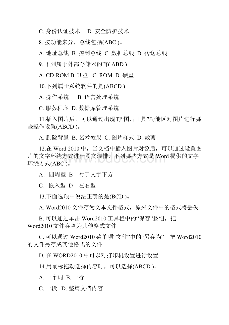 大学计算机基础期末考试多选填空及参考答案.docx_第2页