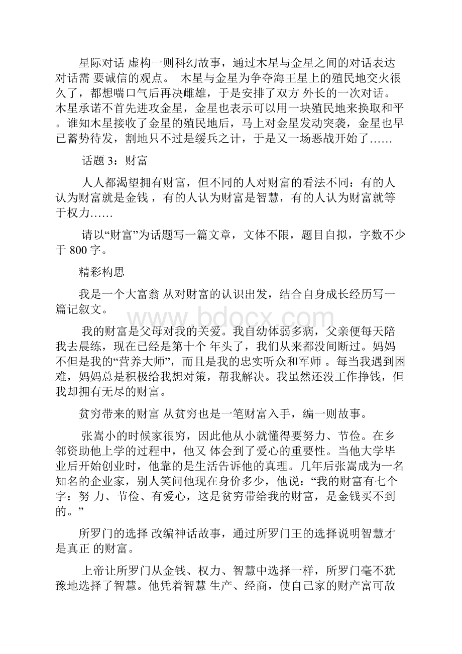 最新十大类八十一篇话题作文经典构思示例.docx_第3页