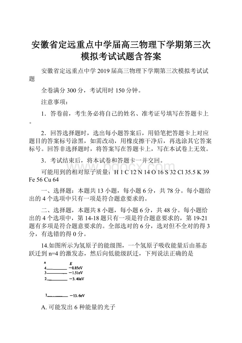 安徽省定远重点中学届高三物理下学期第三次模拟考试试题含答案.docx_第1页