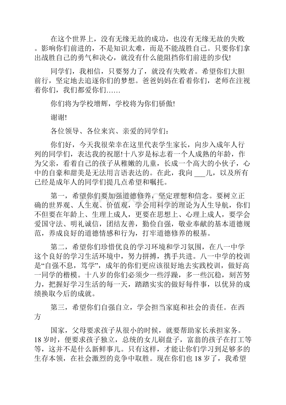 成人礼家长讲话范文.docx_第2页