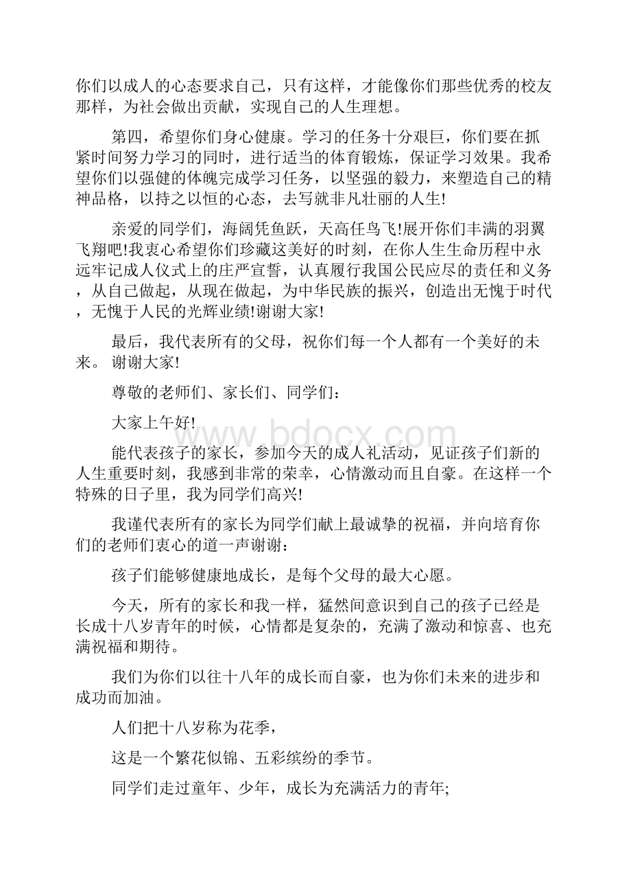 成人礼家长讲话范文.docx_第3页