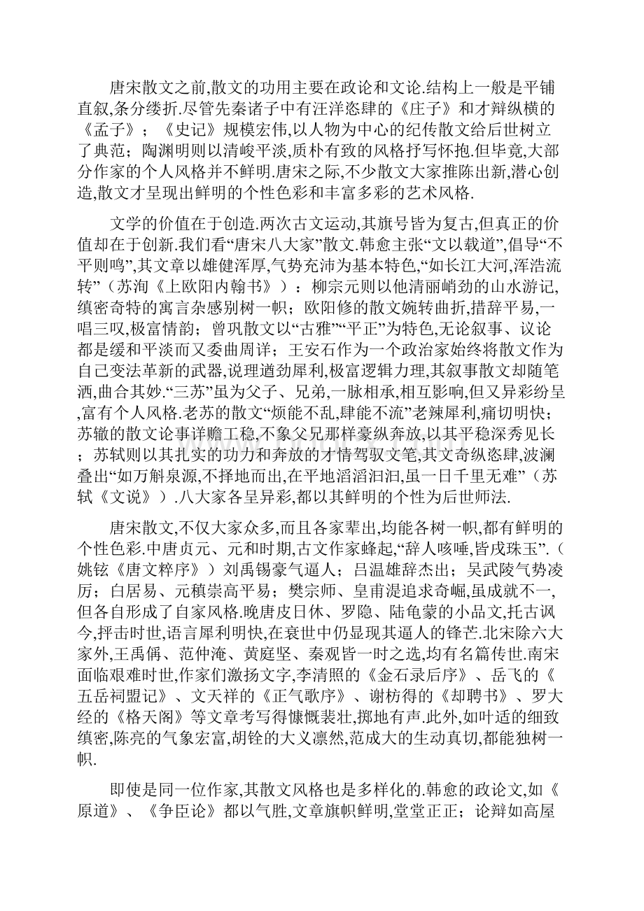 唐宋时期的散文.docx_第3页