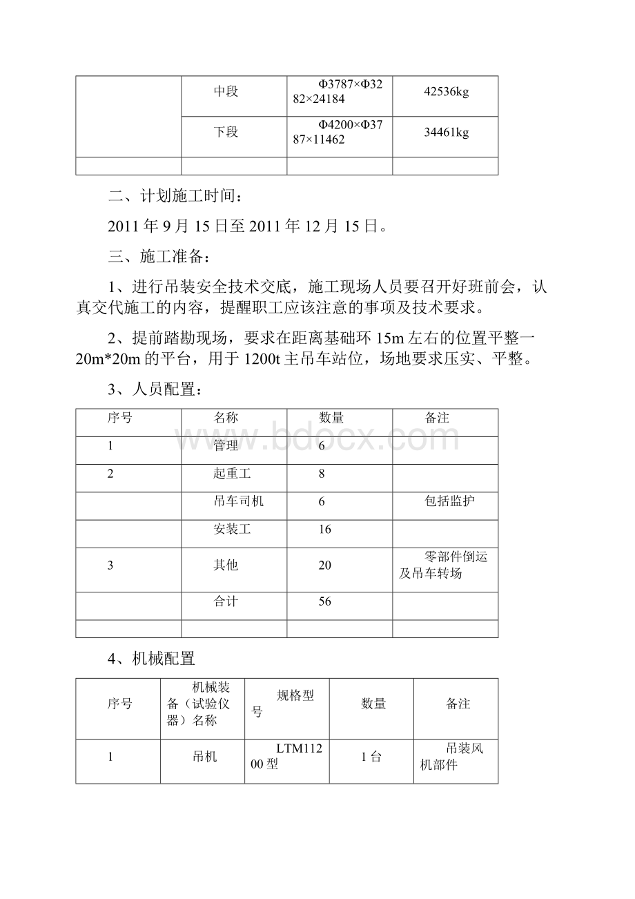 阳江风电安装施工作业程序指导书.docx_第2页