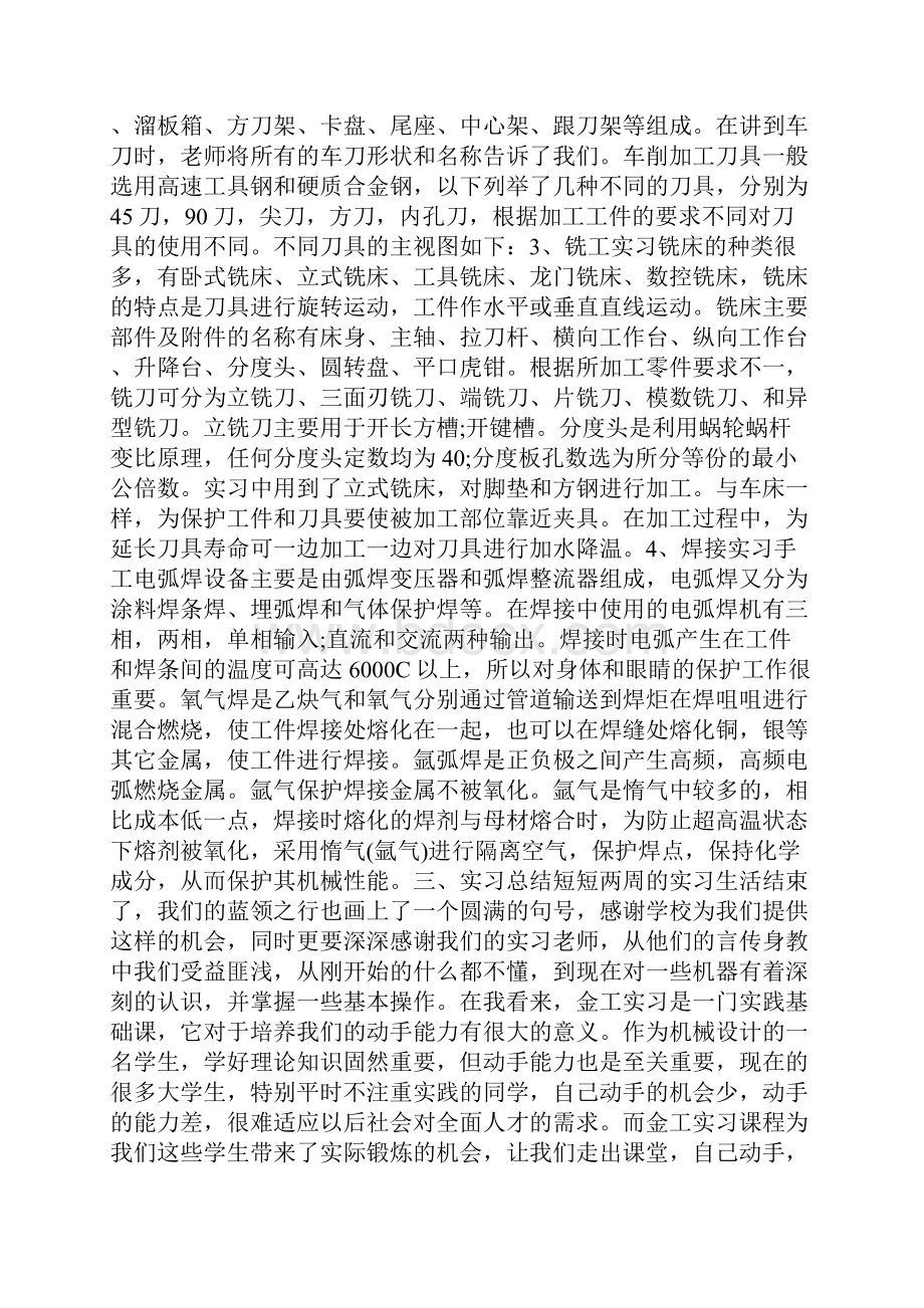 冶金工程认识实习报告5篇.docx_第2页