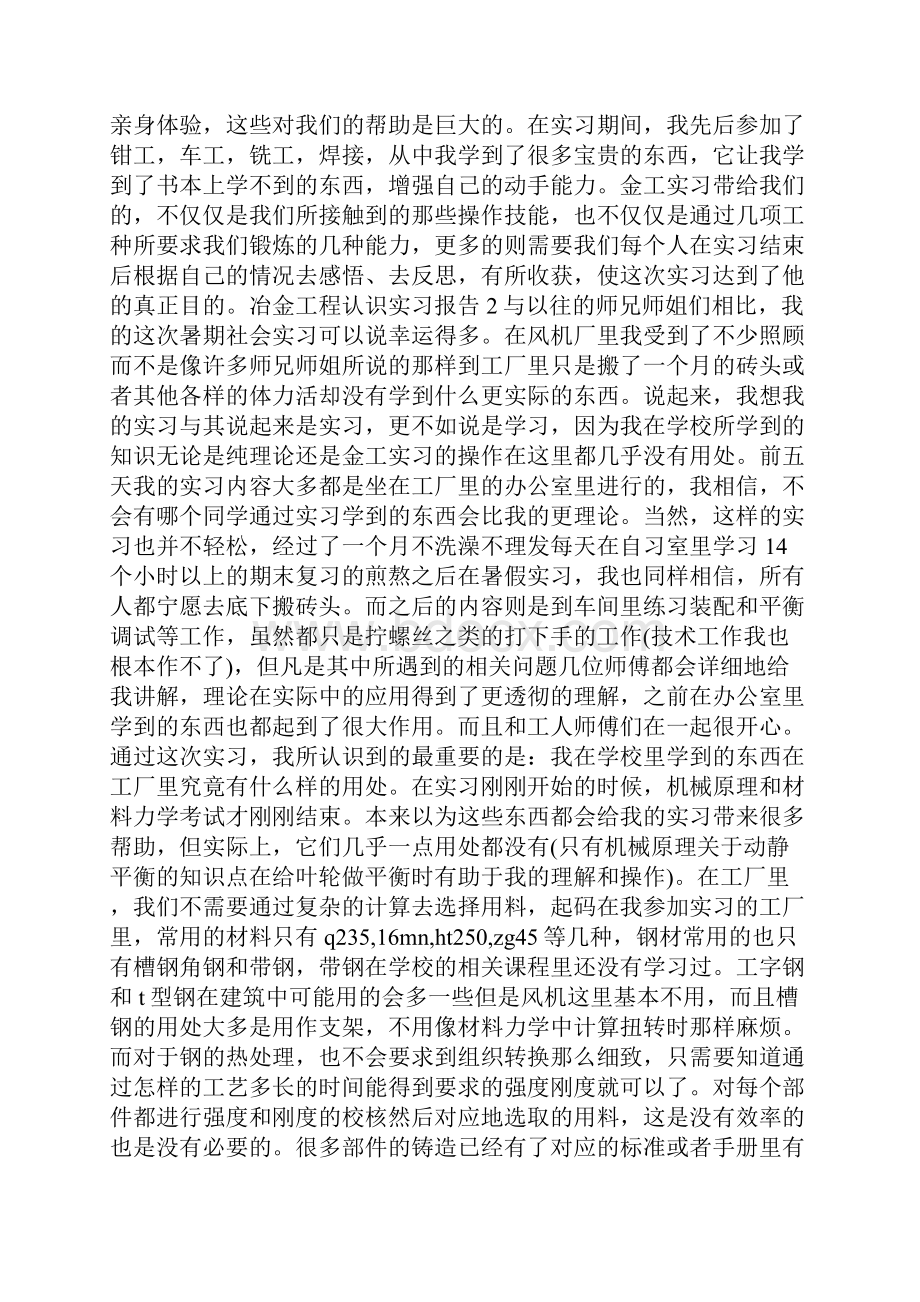 冶金工程认识实习报告5篇.docx_第3页