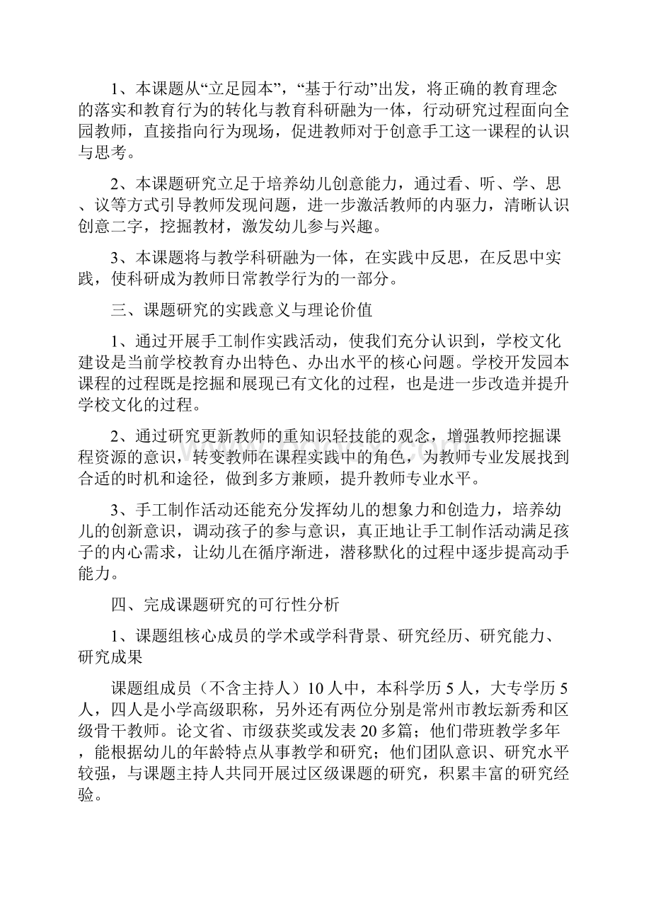 《手工制作中培养幼儿创意能力的实践设计研究》.docx_第3页