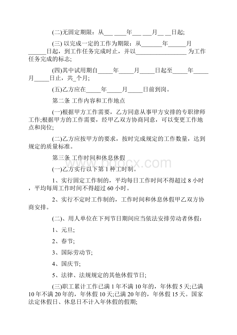 律师劳动合同范本.docx_第2页