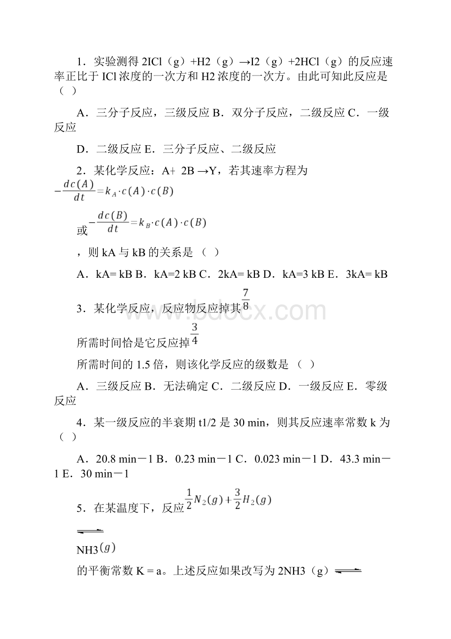 大学实验化学化学反应速率.docx_第3页