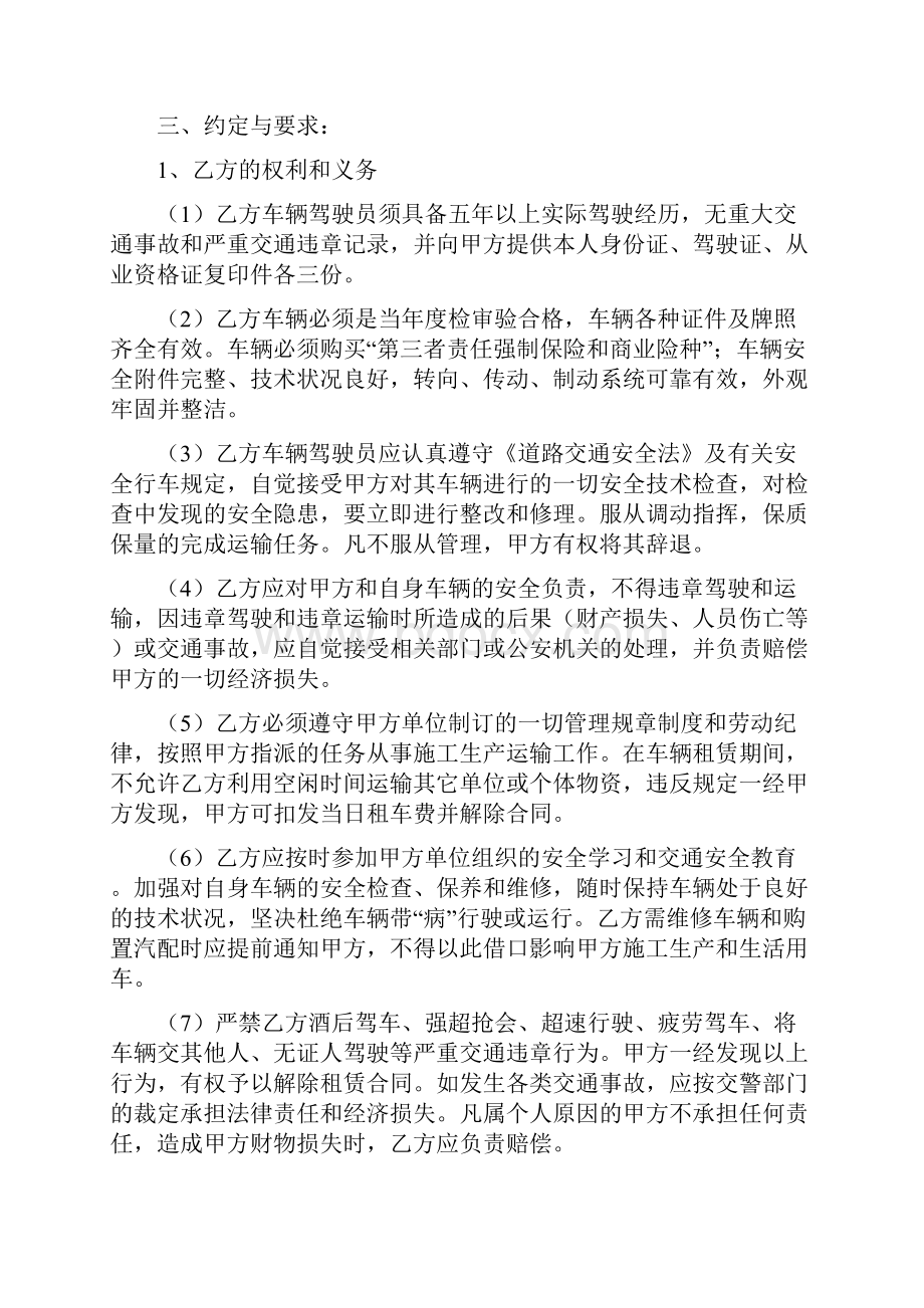 车辆租赁合同及安全协议完整版17339.docx_第2页