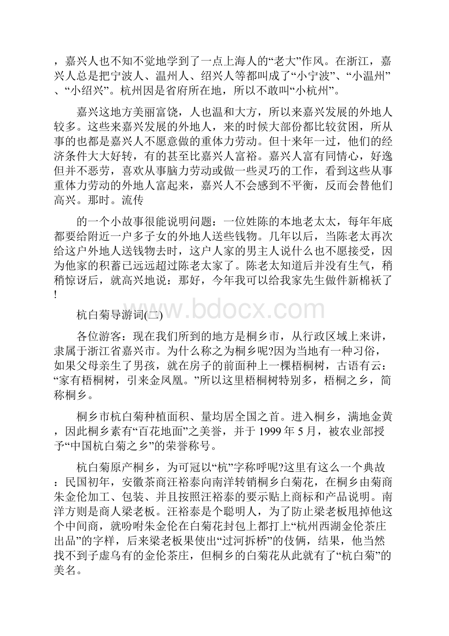 推荐最新的杭白菊导游词五篇.docx_第3页