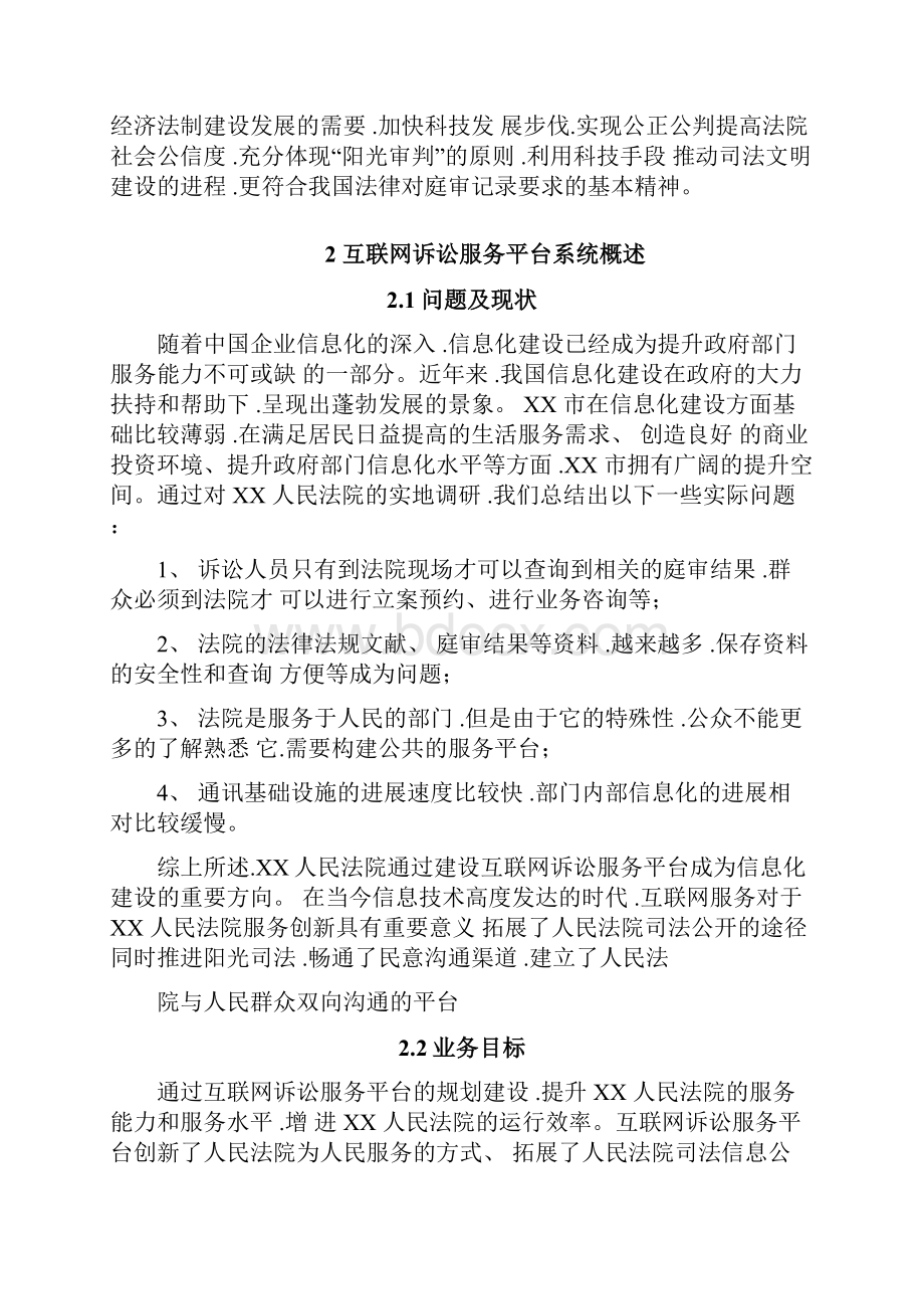 人民法院互联网诉讼服务平台建设方案详细.docx_第3页