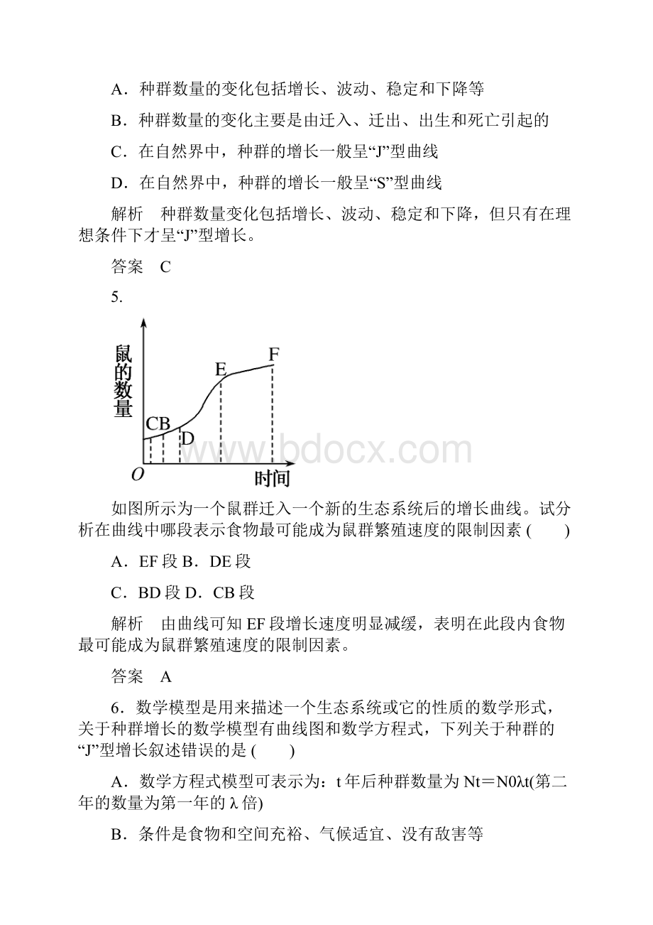 高中生物 种群数量的变化双基限时练 新人教版必修3.docx_第3页