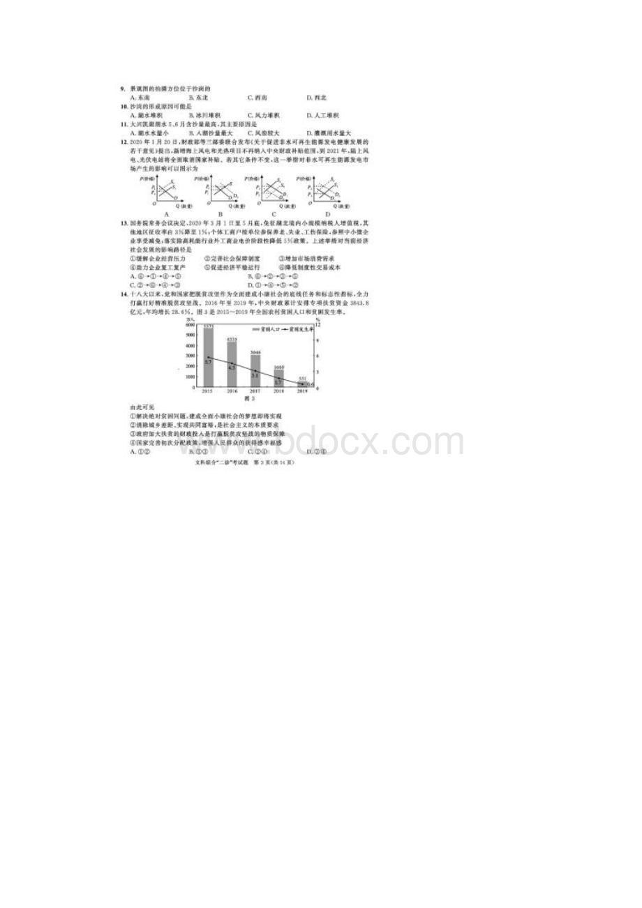 成都高三二诊成都市届级高三第二次诊断性检测 文科综合高清含答案.docx_第3页