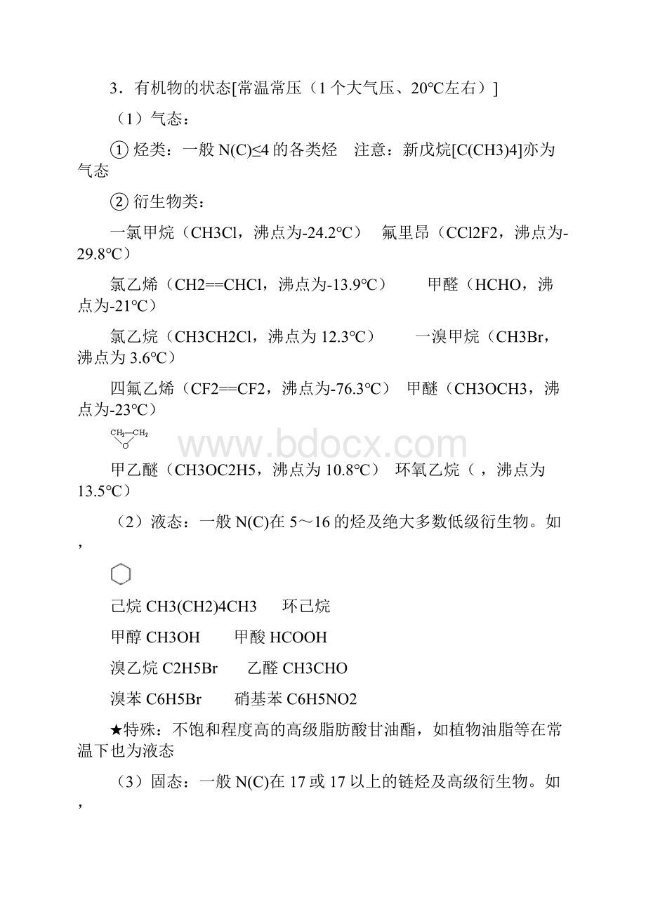 高中化学选修选修五知识点整理详解.docx_第3页