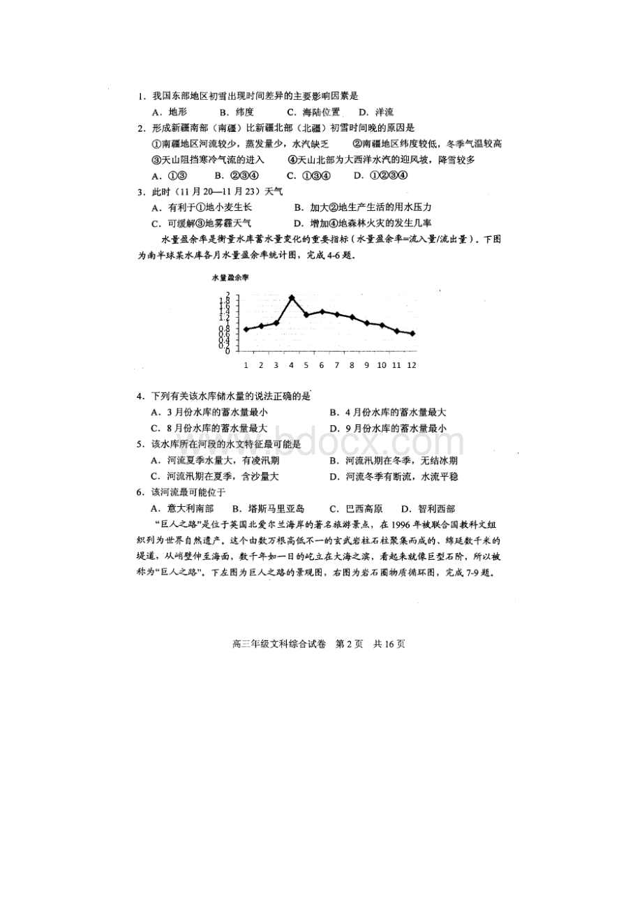 湖北省武昌区届高三元月调考文科综合试题 扫描版含答案.docx_第3页