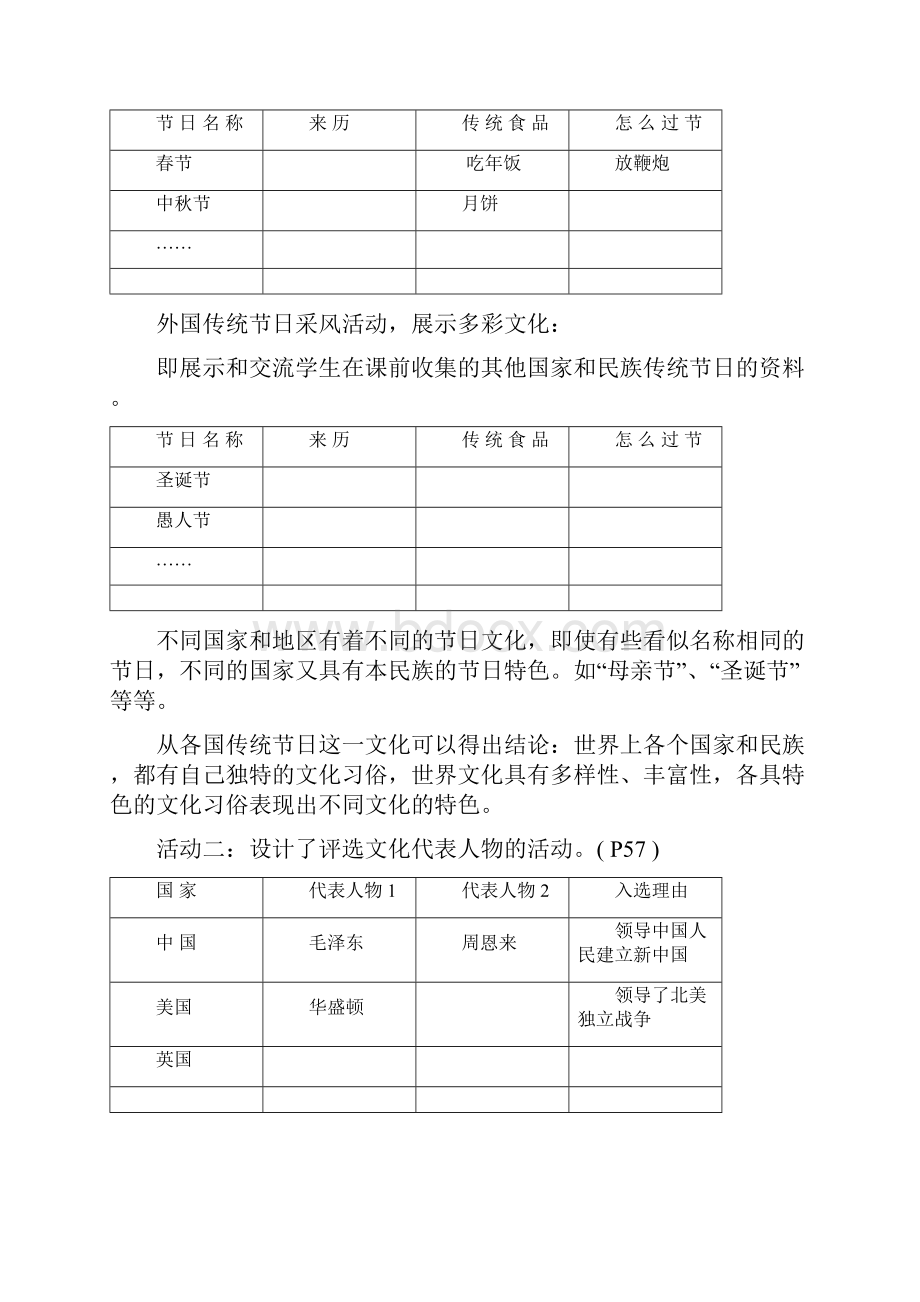 人教版八年级思想品德上册教案全册.docx_第2页