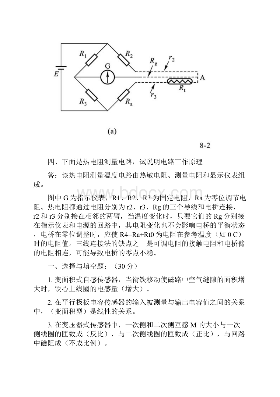 传感器复习总结必看.docx_第2页