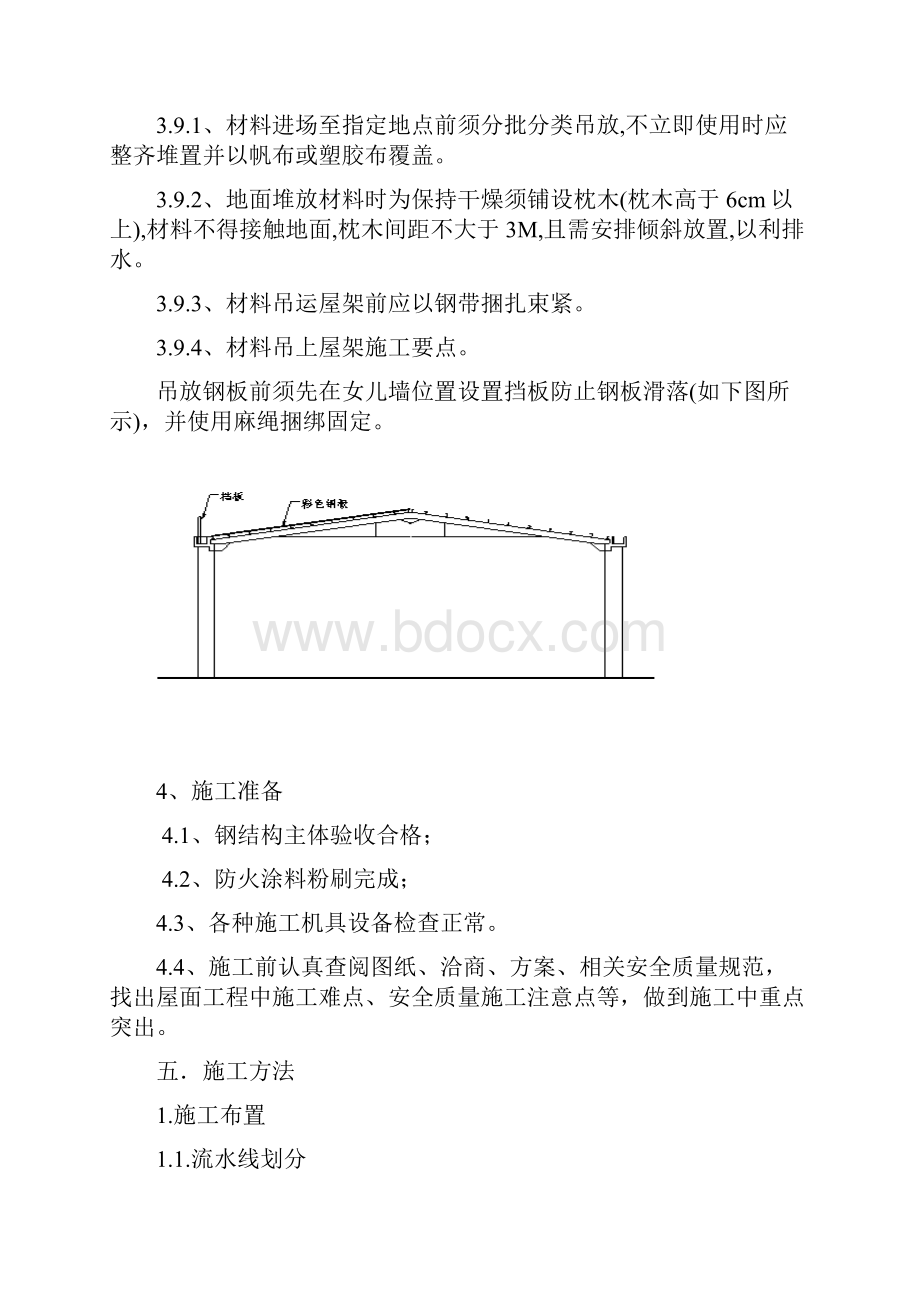 彩钢瓦安装施工方案76025.docx_第3页