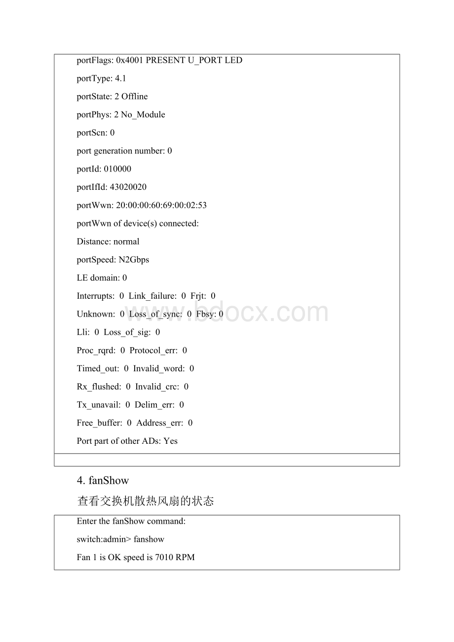 Brocade SAN交换机操作手册及常用命令.docx_第3页