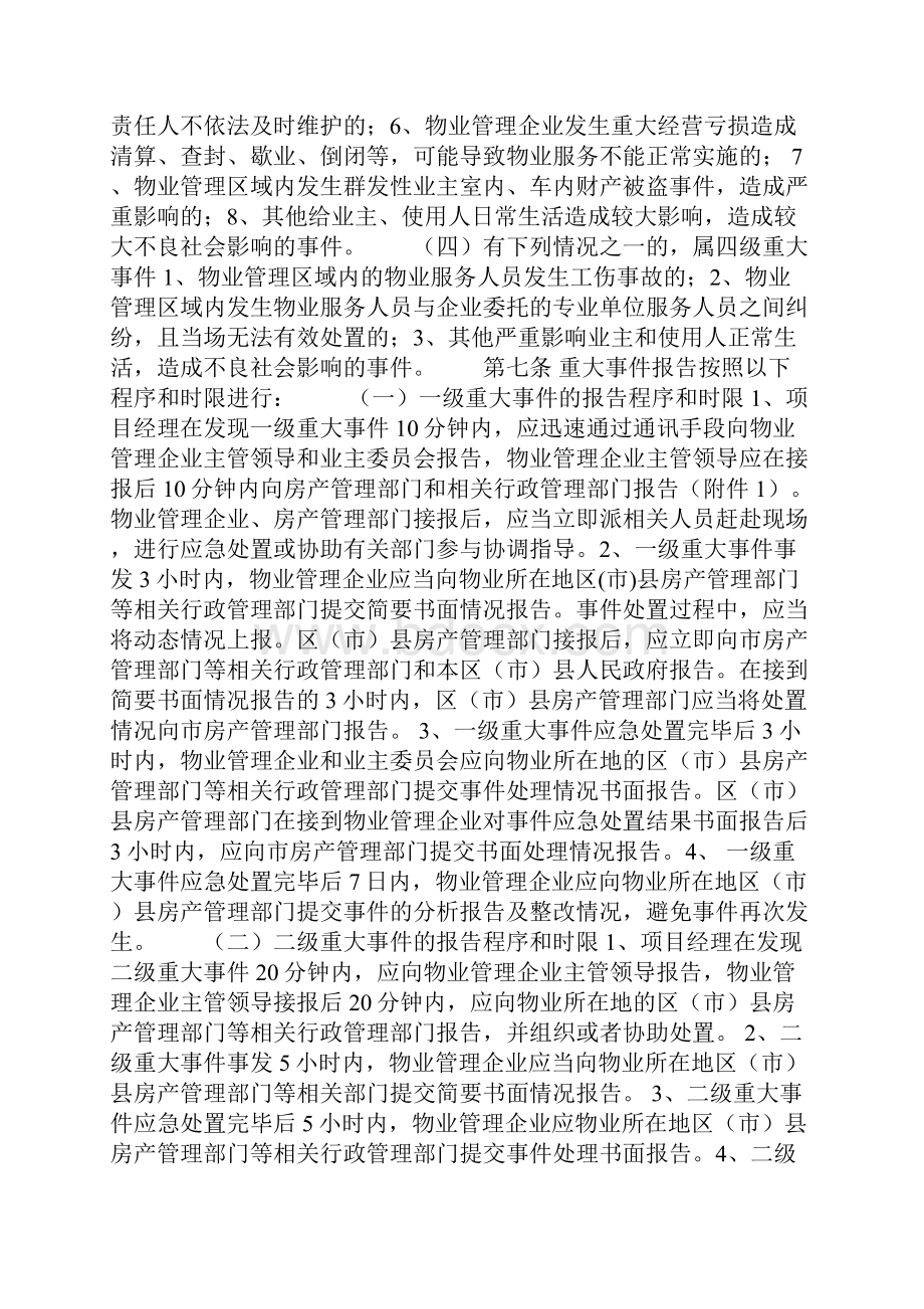 xx市物业管理区域重大事件报告制度暂行规定.docx_第3页