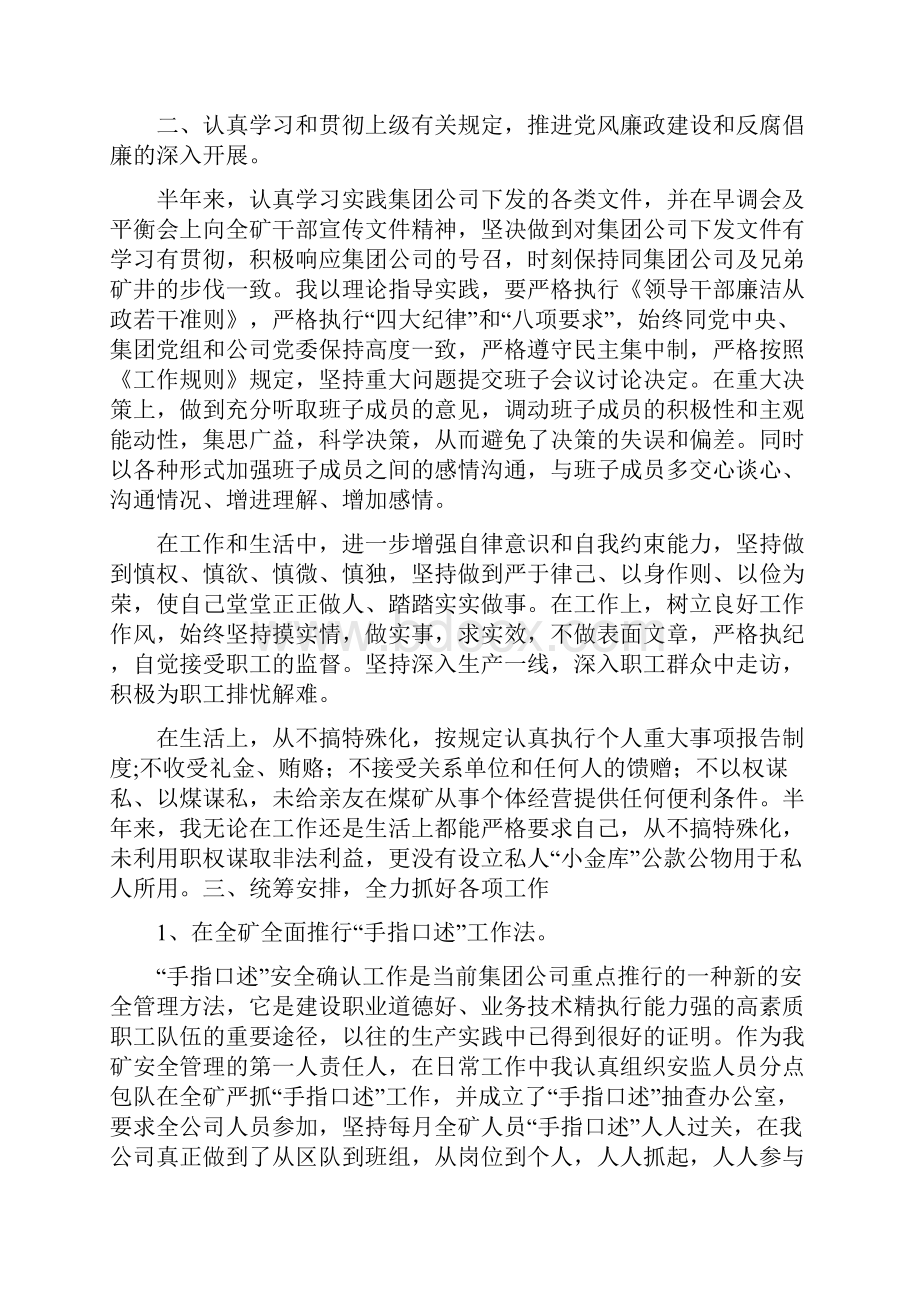 煤矿安全矿长工作总结与煤矿安全矿长心得汇编doc.docx_第2页