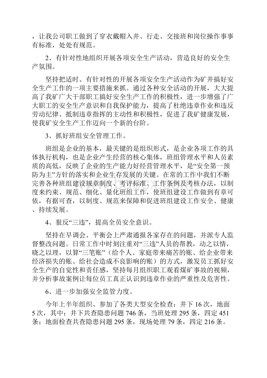 煤矿安全矿长工作总结与煤矿安全矿长心得汇编doc.docx_第3页