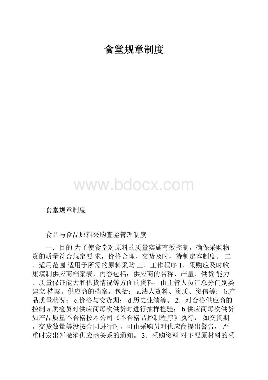 食堂规章制度.docx