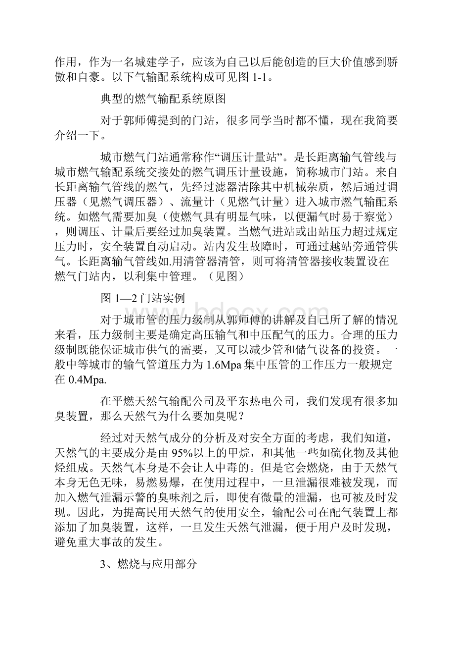 建筑环境认识实习报告4篇.docx_第3页