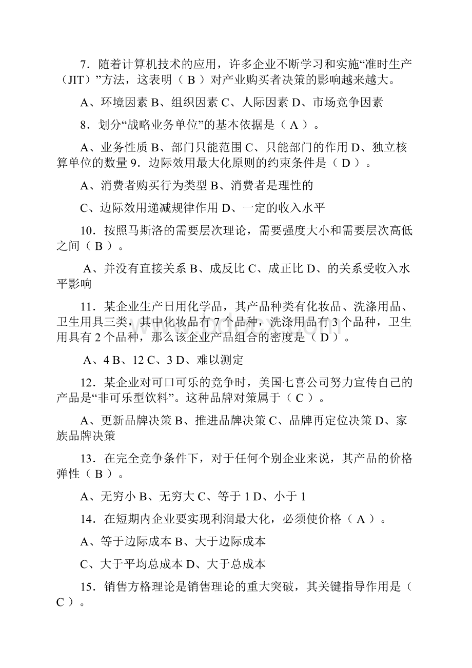 下半年高级营销员复习题7份要点.docx_第2页