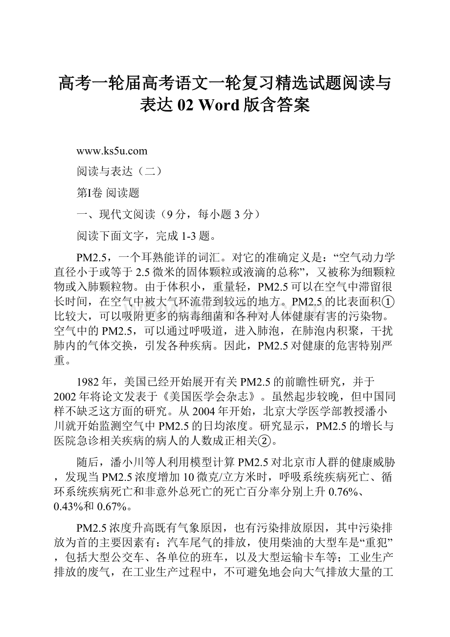 高考一轮届高考语文一轮复习精选试题阅读与表达02 Word版含答案.docx_第1页