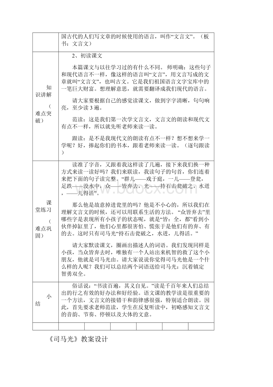 部编版三年级上司马光优质教案.docx_第2页