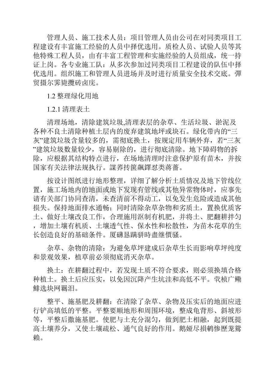 绿化主要施工方法.docx_第2页