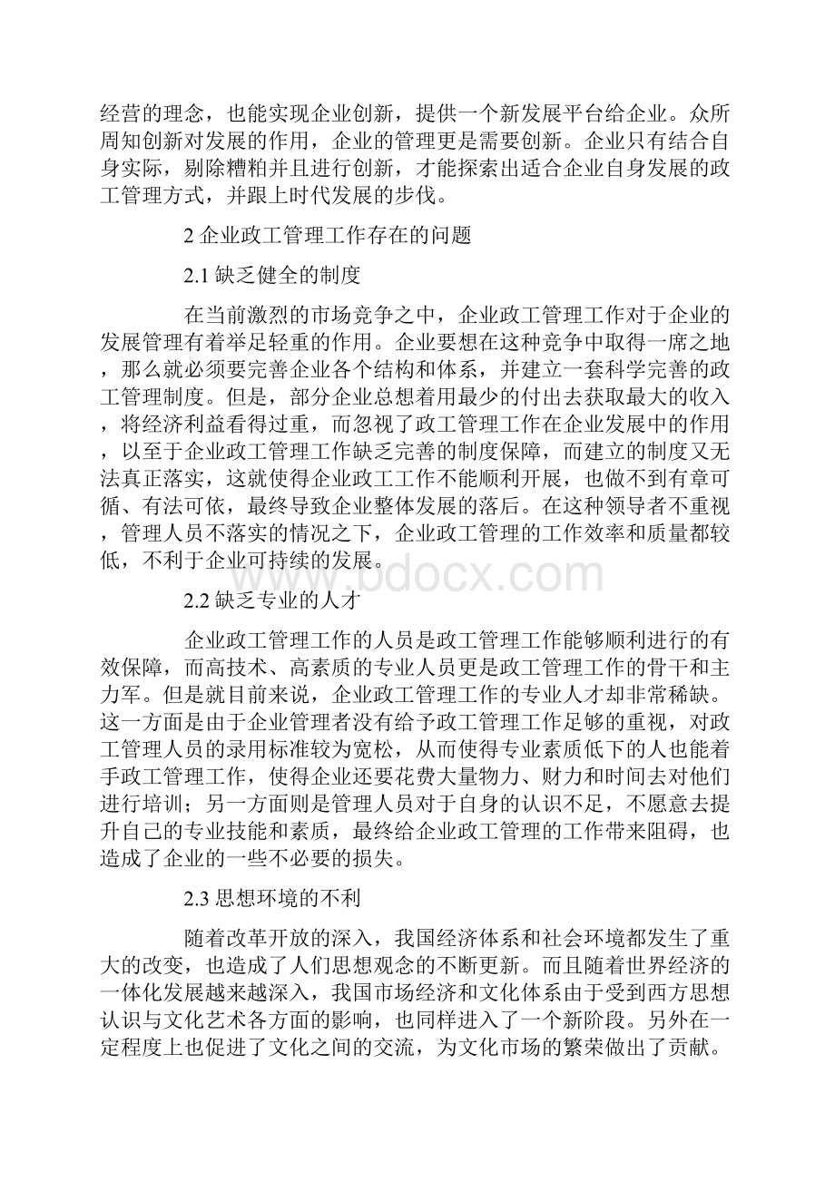 企业管理的论文内容.docx_第2页