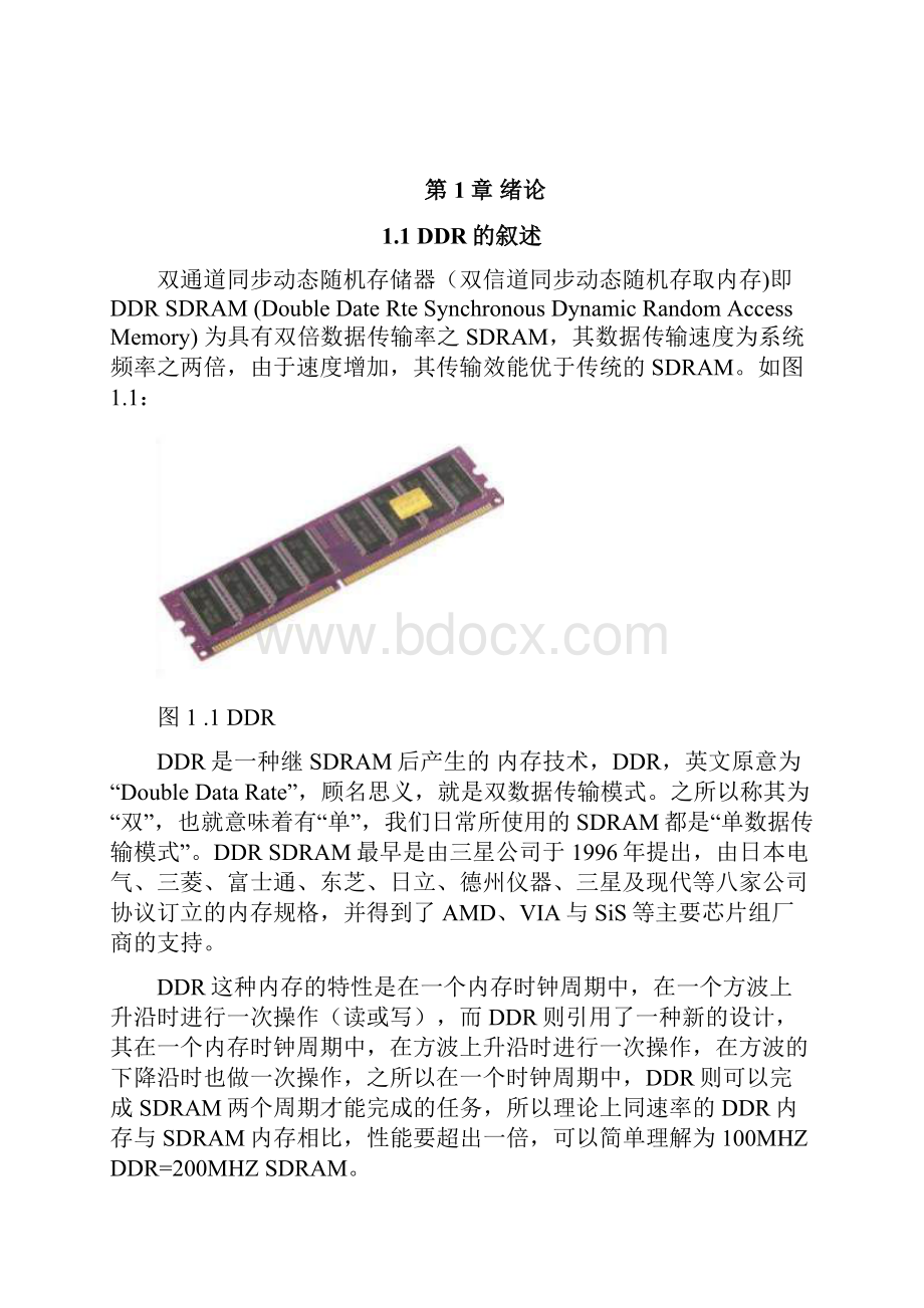 DDR的PCB设计.docx_第2页