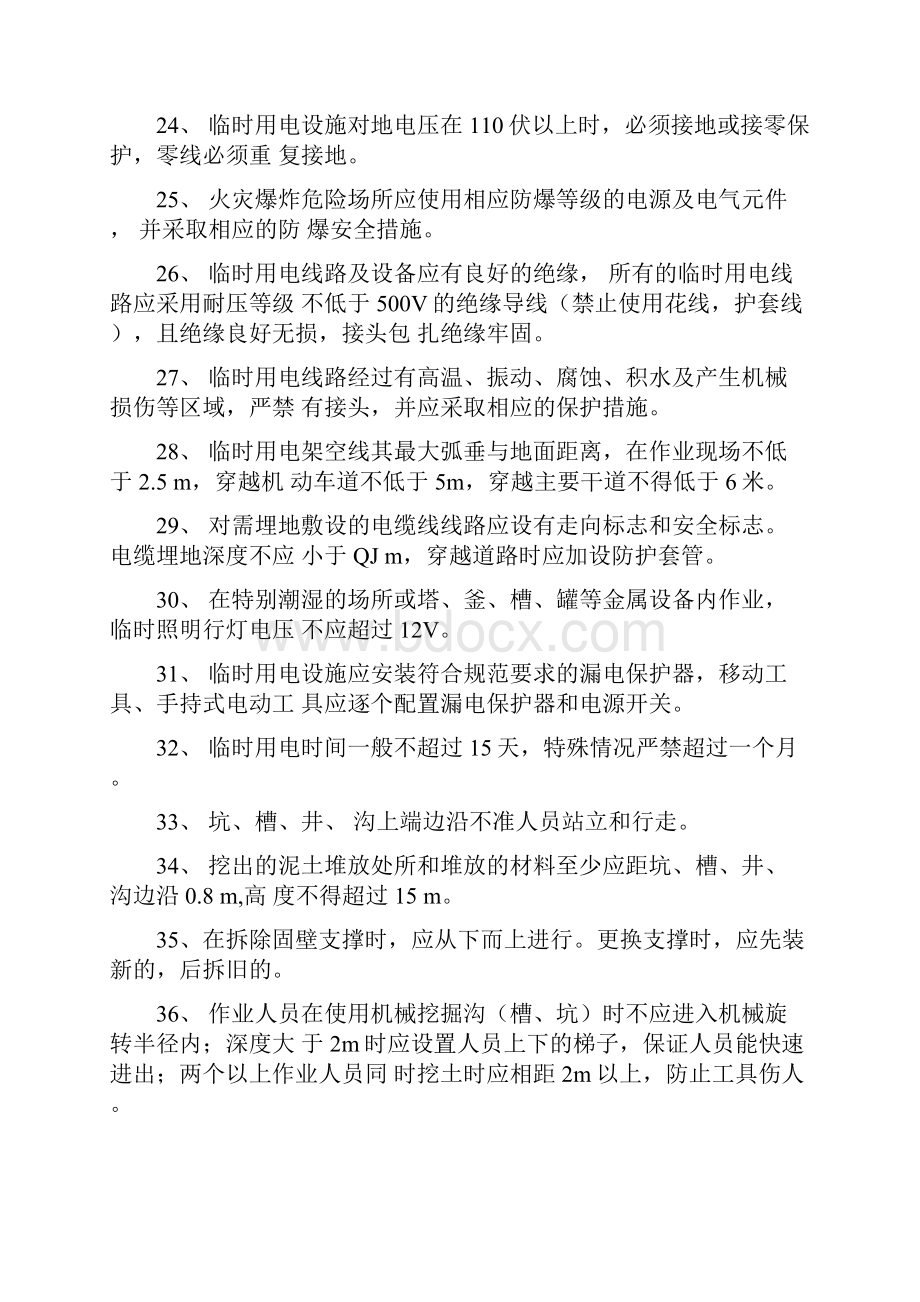 九项作业规程题库.docx_第3页