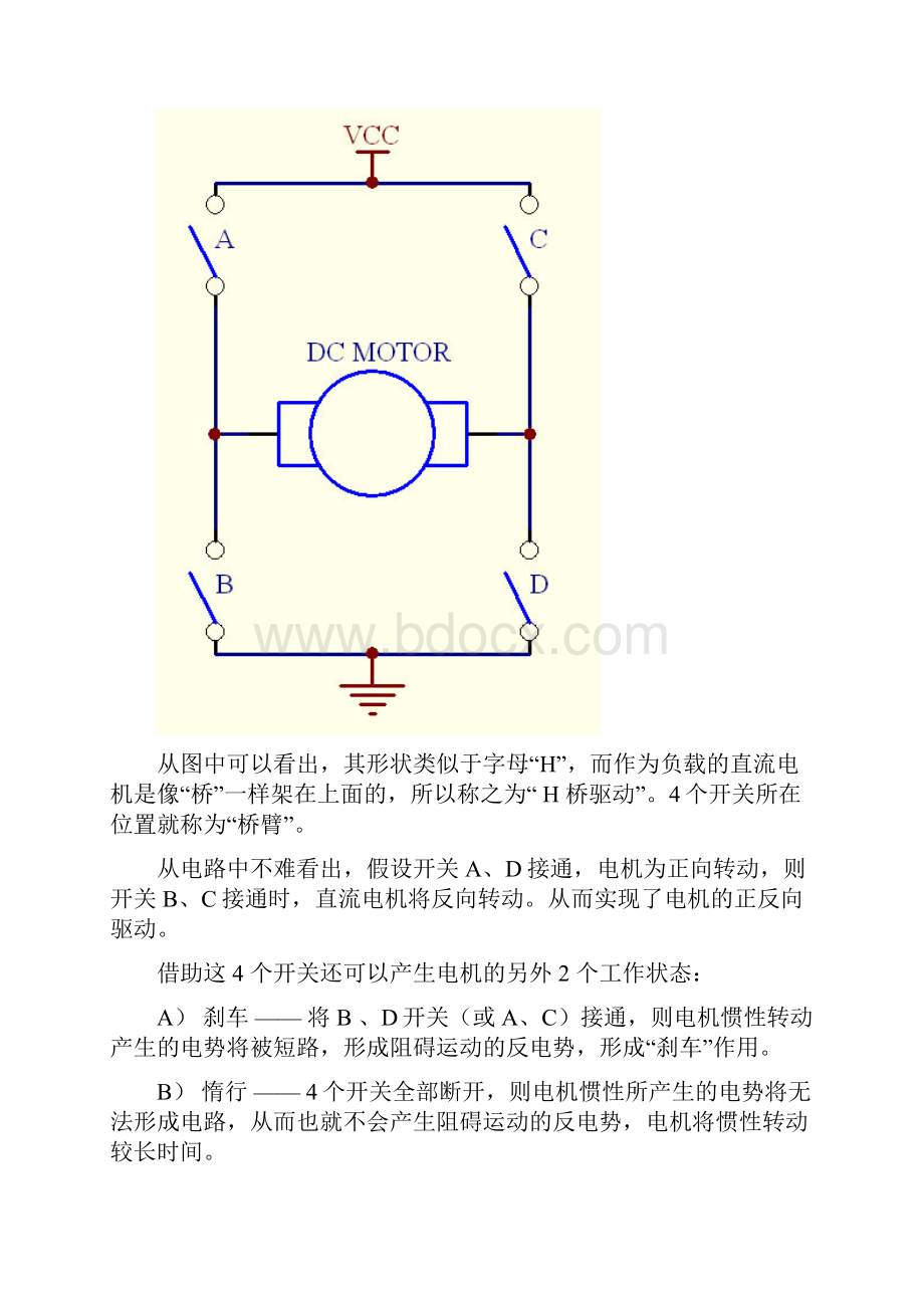 直流电机H桥驱动方式.docx_第3页