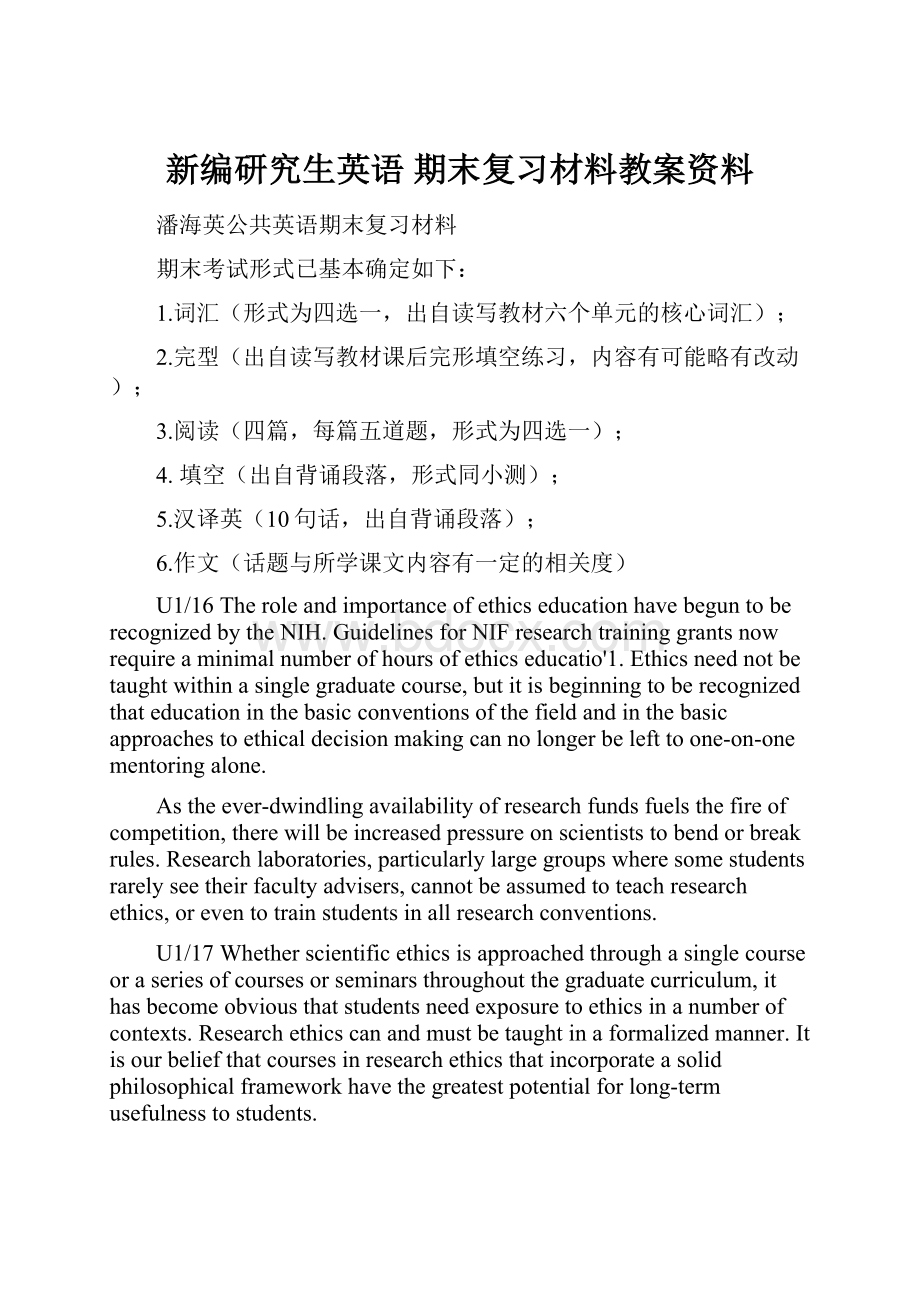 新编研究生英语 期末复习材料教案资料.docx