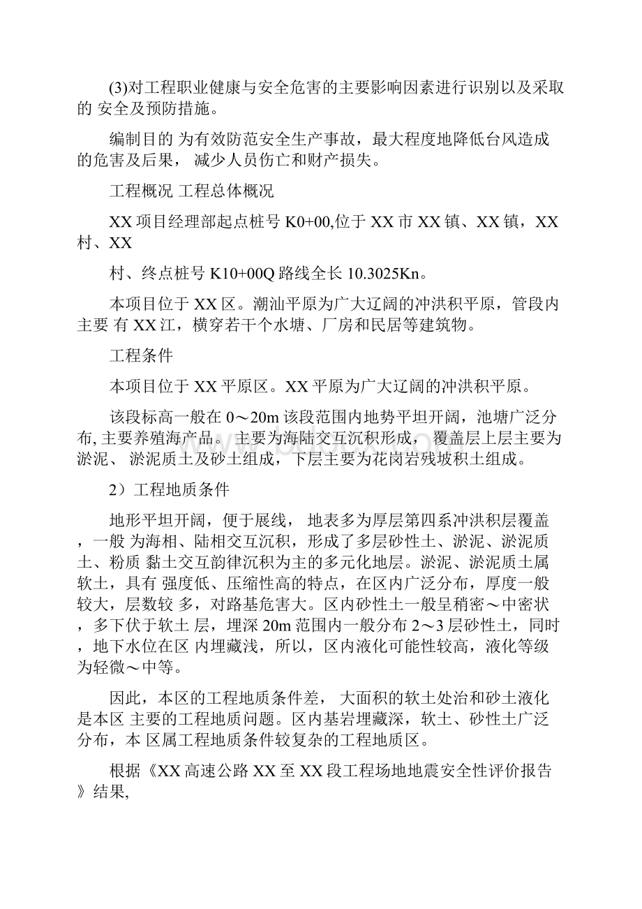 工程类防洪防汛防台专项现场施工方法.docx_第3页