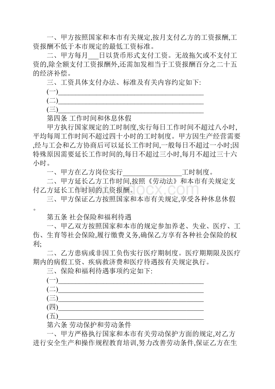 天津市企业单位劳动合同书范本1.docx_第2页