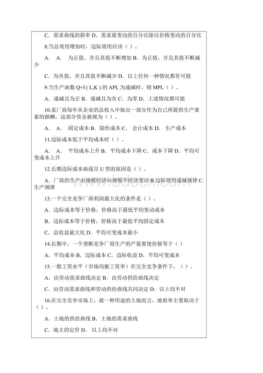 微观经济学习题1.docx_第2页