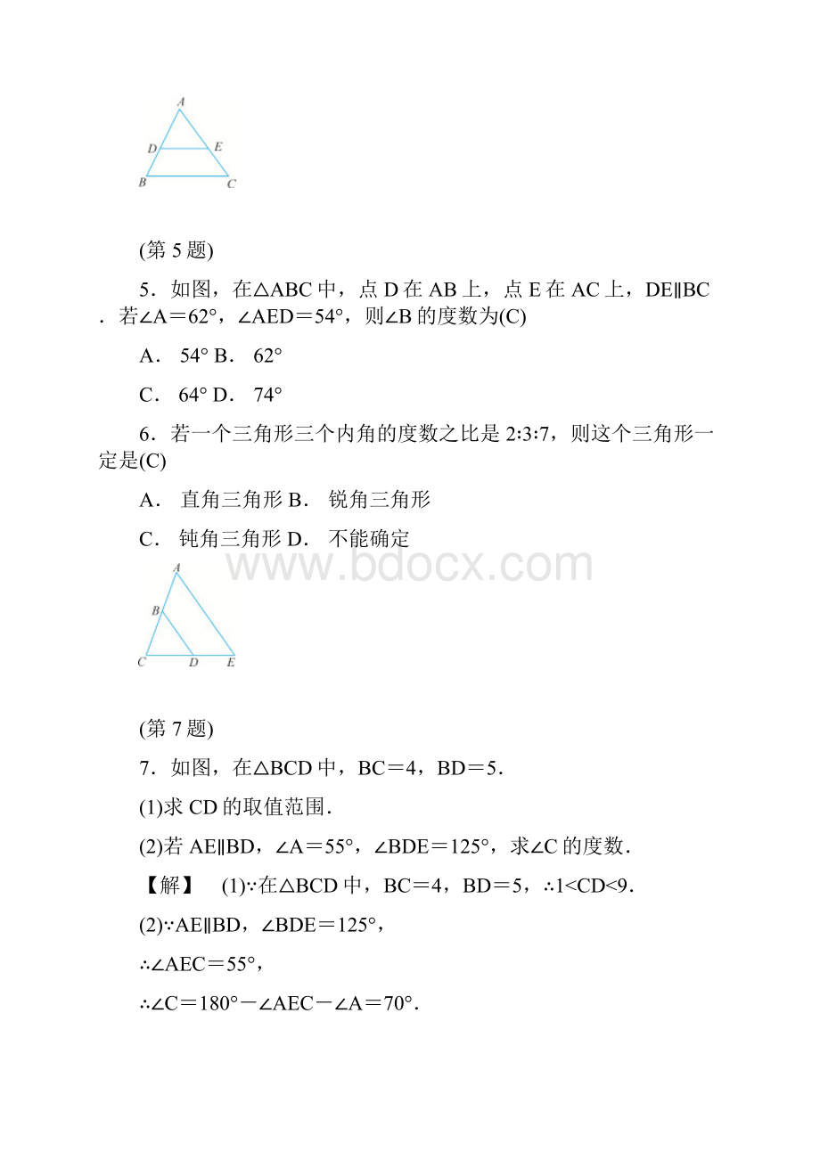 秋浙教版八年级数学上册三角形同步练习含答案.docx_第2页